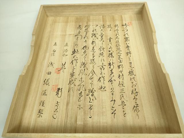 平和屋本店●極上 名門 浅田綴 爪掻き本綴れ 八寸名古屋帯 霞文 金銀糸 共箱・証紙付き 逸品 DZAA7457kh5