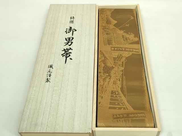 平和屋本店■極上　男性　本場筑前博多織　角帯　織匠遠藤次平　富嶽三十六景　共箱・証紙付き　逸品　DZAA7460kh5