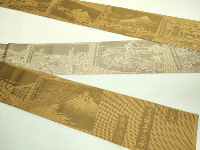 平和屋本店■極上　男性　本場筑前博多織　角帯　織匠遠藤次平　富嶽三十六景　共箱・証紙付き　逸品　DZAA7460kh5