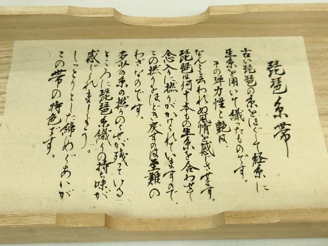 平和屋本店●極上 男性 角帯 手織 琵琶糸帯 海松茶色地 共箱付き 逸品 DZAA7461kh5