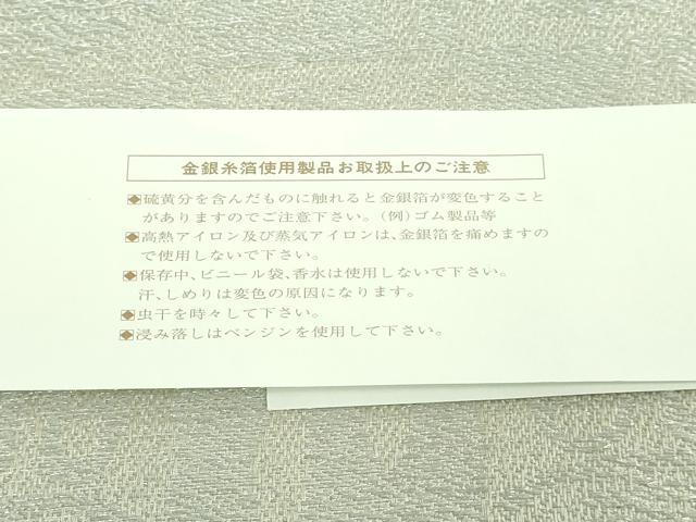 平和屋着物■極上　創業280年　誉田屋源兵衛　九寸名古屋帯　満月　金銀糸　逸品　未使用　DZAA7480kh5