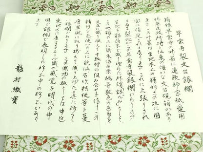 平和屋着物■極上　龍村美術織物　龍村織宝　六通柄袋帯　早雲寺銀欄　銀糸　証紙付き　逸品　DZAA7489kh5