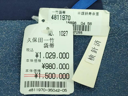 平和屋本店■極上　久保田一竹　幻の辻が花　太鼓柄袋帯　金通し地　上代102万　逸品　未使用　DZAA7492kh5