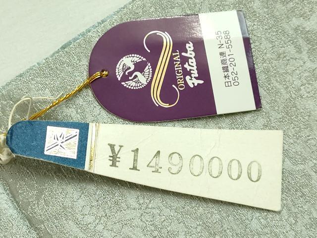 平和屋着物●極上 久保田一竹 幻の辻が花 太鼓柄袋帯 草花地紋 金通し地 上代149万 紙タグ付き 逸品 DZAA7493kh5