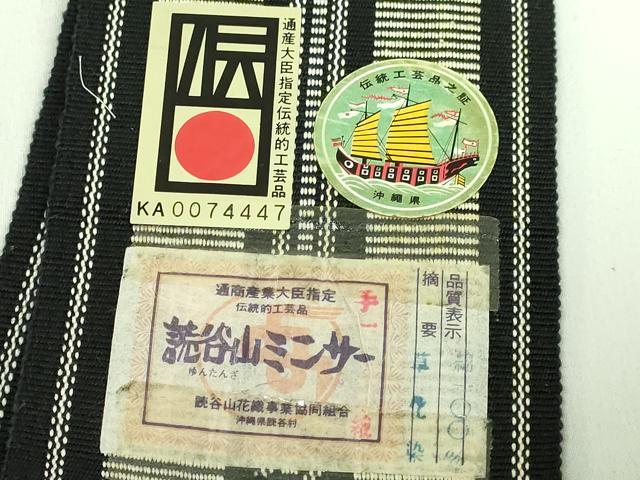 平和屋着物■極上　男性　読谷山ミンサー　角帯　草木染　綿　証紙付き　逸品　未使用　DZAA7517kh5