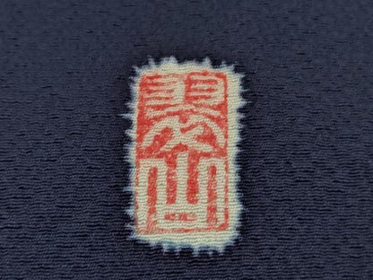 平和屋着物●極上 越後十日町の一流染匠 桐屋・翠山工房 訪問着 辻が花 紺藍色地 暈し染め 金彩 やまと誂製 逸品 DZAA7533kh5