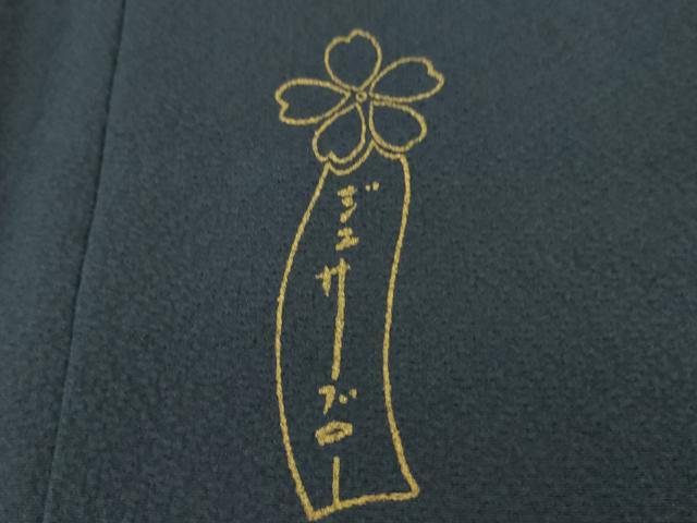 平和屋本店■極上　男性　世界的人形師　辻村寿三郎　ジュサブロー　訪問着　刺繍　蟹　カニ　金彩　逸品　DZAA7566kh5
