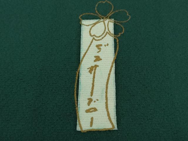 平和屋着物■極上　世界的人形師　辻村寿三郎　ジュサブロー　道中着　ロング丈　刺繍　樹林文　縮緬地　逸品　DZAA7576kh5