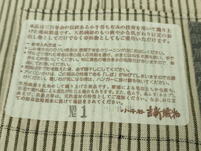 平和屋着物■極上　夏物　小千谷　綿麻縮　縞　小千谷織物　吉新織物謹製　証紙付き　逸品　DZAA7633kh5