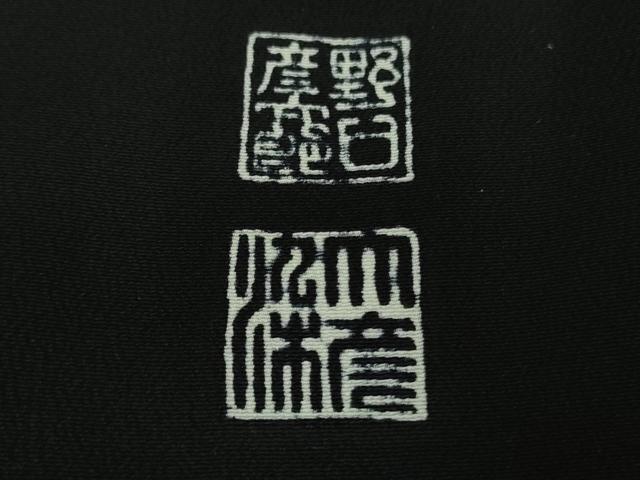 平和屋本店■極上　野口彦太郎　大彦三代目　江戸染繍友禅　黒留袖　駒刺繍　光琳松　金彩　三越扱い　逸品　DZAA7662kh5
