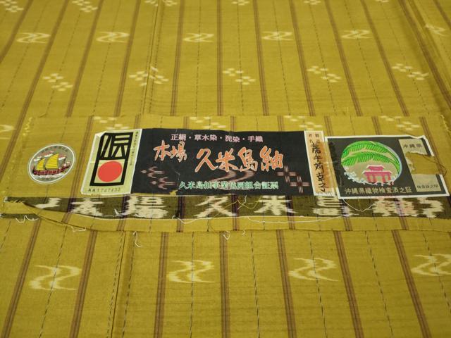 平和屋本店■極上　国指定重要無形文化財　本場久米島紬　嘉手苅幸子作　手織　泥染　証紙付き　逸品　DZAA7666kh5