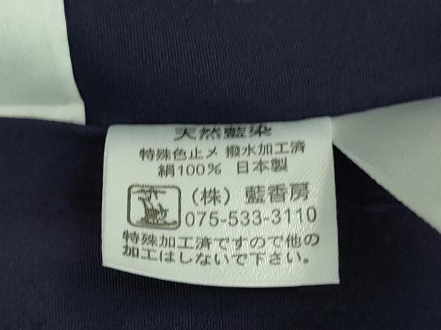平和屋本店■極上　藍造り国選定無形文化財 藍師・佐藤昭人 藍香房 色無地　宝尽くし地紋　深紫色地　ロング丈　逸品　未使用　DZAA7676kh5