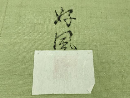 平和屋着物■極上　五代目・諏訪好風　紬　単衣　色無地　山葵色　逸品　DZAA7679kh5