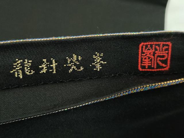 平和屋本店■極上　三代目　龍村光峯　太鼓柄　本袋帯　天平鳳凰錦　黒地　金銀糸　逸品　DZAA7727kh5