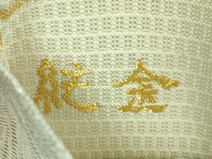 平和屋本店■極上　創業280年　誉田屋源兵衛　六通柄袋帯　唐織　正倉院花文　金銀糸　純金　逸品　DZAA7738kh5