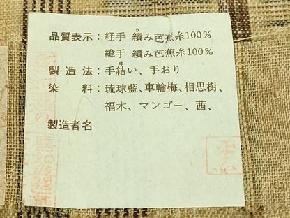 平和屋本店■希少　夏物　人間国宝　平良敏子　喜如嘉の芭蕉布　九寸名古屋帯　間道　証紙付き　逸品　DZAA7743kh5