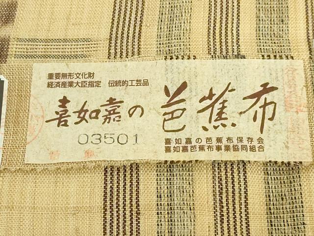 平和屋本店■希少　夏物　人間国宝　平良敏子　喜如嘉の芭蕉布　九寸名古屋帯　間道　証紙付き　逸品　DZAA7743kh5