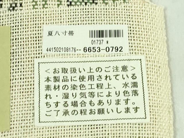 平和屋着物＊極上 夏物 八寸名古屋帯 石井秀樹作 洒落がすり 証紙付き 逸品 DZAA7744kh5