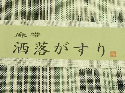 平和屋着物＊極上 夏物 八寸名古屋帯 石井秀樹作 洒落がすり 証紙付き 逸品 DZAA7744kh5