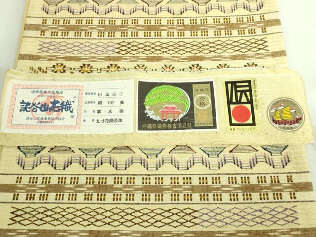 平和屋着物■極上　本場琉球　読谷山花織　紬地　九寸開き名古屋帯　国場綾子　草木染　証紙付き　逸品　DZAA7753kh5