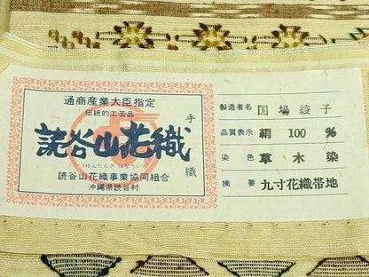 平和屋着物■極上　本場琉球　読谷山花織　紬地　九寸開き名古屋帯　国場綾子　草木染　証紙付き　逸品　DZAA7753kh5
