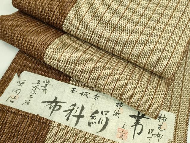 平和屋着物＊極上 夏物 亜閑忙 八寸名古屋帯 間道 布科絹 逸品 未使用 DZAA7771kh5
