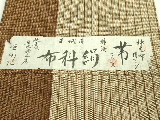 平和屋着物＊極上 夏物 亜閑忙 八寸名古屋帯 間道 布科絹 逸品 未使用 DZAA7771kh5