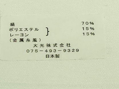 平和屋着物●極上　西陣　大光織物謹製　六通柄袋帯　吉祥綴唐織　花丸文　金銀糸　証紙・反端付き　逸品　DZAA7782kh5