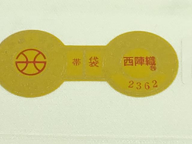 平和屋着物●極上　西陣　大光織物謹製　六通柄袋帯　吉祥綴唐織　花丸文　金銀糸　証紙・反端付き　逸品　DZAA7782kh5