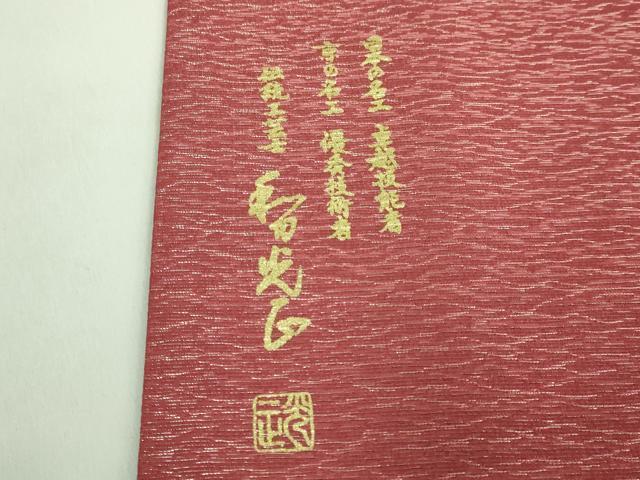 平和屋着物●極上　 金彩友禅　卓越技能者・名工・和田光正　太鼓柄袋帯　舞桜　金銀彩　逸品　DZAA7787kh5