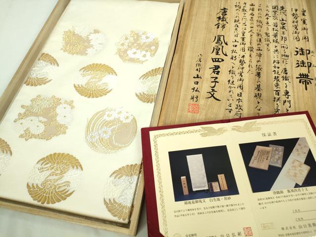 平和屋本店●極上 皇室 伊勢神宮御用 御御帯 山口美術織物 山口弘躬 太鼓柄袋帯 唐織錦 鳳凰四君子文 金銀糸 共箱・冊子付 逸品DZAA7797kh5