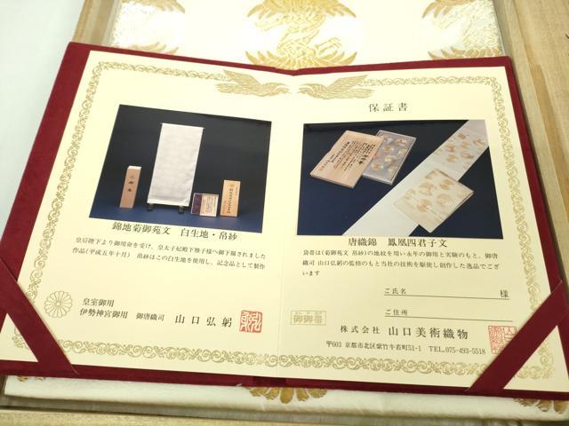平和屋本店●極上 皇室 伊勢神宮御用 御御帯 山口美術織物 山口弘躬 太鼓柄袋帯 唐織錦 鳳凰四君子文 金銀糸 共箱・冊子付 逸品DZAA7797kh5
