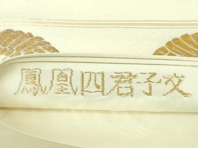 平和屋本店●極上 皇室 伊勢神宮御用 御御帯 山口美術織物 山口弘躬 太鼓柄袋帯 唐織錦 鳳凰四君子文 金銀糸 共箱・冊子付 逸品DZAA7797kh5