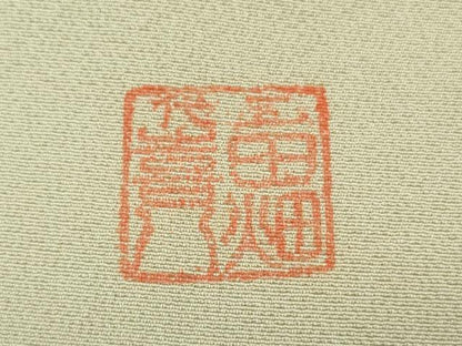 平和屋本店■極上　人間国宝　五代　田畑喜八　訪問着　駒刺繍　藍　籬　亜麻色地　金彩　逸品　DZAA7814kh5
