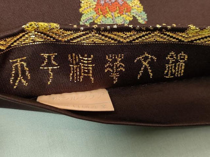 平和屋本店■極上　龍村晋謹製　六通柄袋帯　唐織　天平精華文錦　黒鳶色地　金銀糸　逸品　DZAA7955kh5