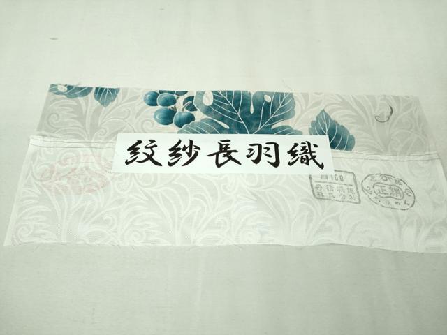 平和屋着物▽極上 長羽織 スリーシーズン 春夏秋 塵除け 紋紗 葡萄蔦の葉 羽織紐・反端付き 逸品 未使用 DZAA8065kh5