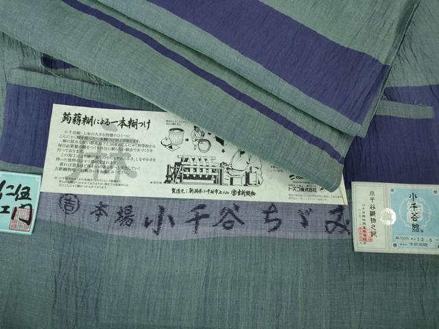 平和屋本店＊極上 夏物 男性 本場小千谷ちぢみ キングサイズ 仁エ衛門 小千谷織物 吉新織物謹製 麻 証紙付き 逸品 未使用 DZAA8075kh5