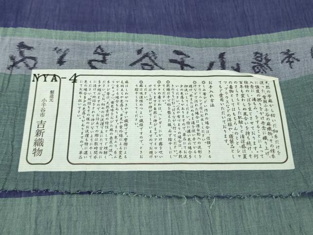 平和屋本店＊極上 夏物 男性 本場小千谷ちぢみ キングサイズ 仁エ衛門 小千谷織物 吉新織物謹製 麻 証紙付き 逸品 未使用 DZAA8075kh5