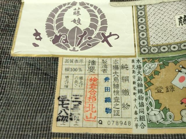 平和屋本店■極上　名門　藤娘きぬたや　藤娘大島絞り　本場縞大島紬　縞格子　井田織物謹製　証紙付き　逸品　DZAA8138kh5