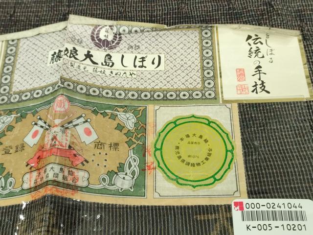 平和屋本店■極上　名門　藤娘きぬたや　藤娘大島絞り　本場縞大島紬　縞格子　井田織物謹製　証紙付き　逸品　DZAA8138kh5