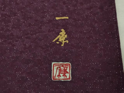 平和屋本店■極上　吉乃一廉　幻の辻が花　訪問着　暈し染め　金彩　銀通し地　逸品　DZAA8171kh5