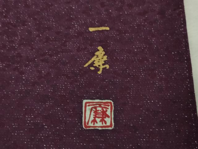 平和屋本店■極上　吉乃一廉　幻の辻が花　訪問着　暈し染め　金彩　銀通し地　逸品　DZAA8171kh5