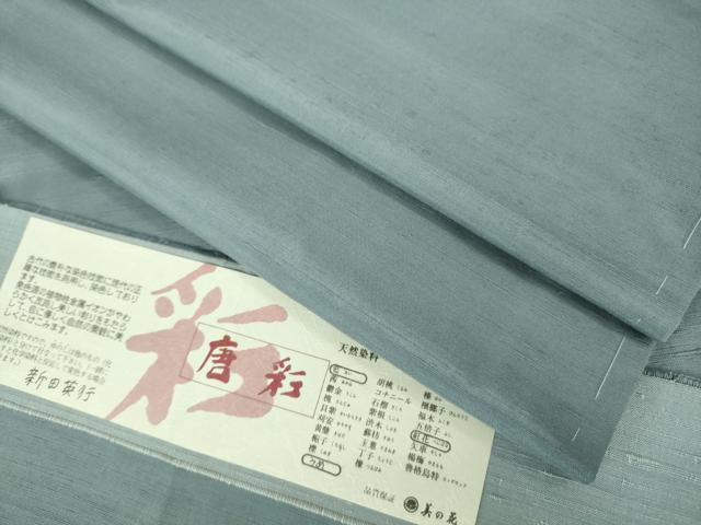 平和屋着物●極上　紅花紬　米沢　新田英行　新田間道　唐彩　草木染　藍　梅　青藤色　証紙付き　逸品　未使用　DZAA8192kh5