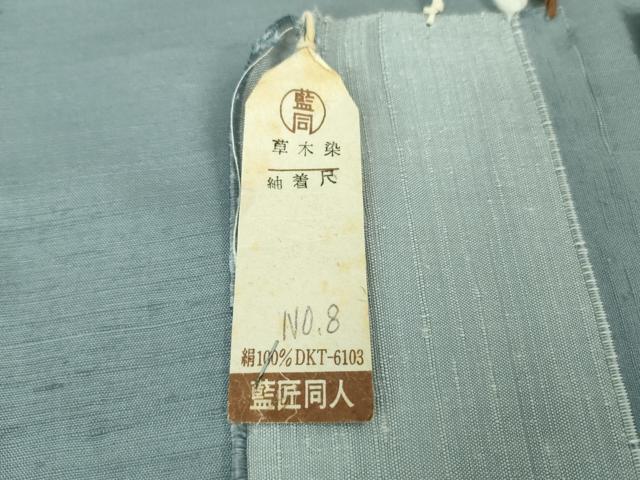 平和屋着物●極上　紅花紬　米沢　新田英行　新田間道　唐彩　草木染　藍　梅　青藤色　証紙付き　逸品　未使用　DZAA8192kh5