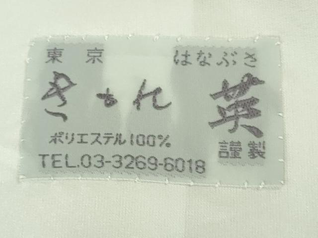 平和屋本店■極上　洗える最高級着物　＜英＞はなぶさ謹製　訪問着　単衣　正倉院花文　肌色地　逸品　DZAA8194kh5