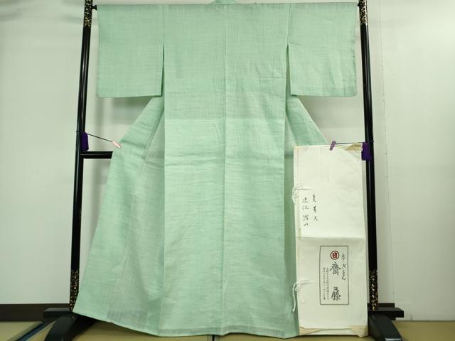 平和屋本店■極上　夏物　京都祇園の老舗　ぎをん齋藤　近江縮み　薄萌葱色地　たとう紙付き　逸品　DZAA8201kh5