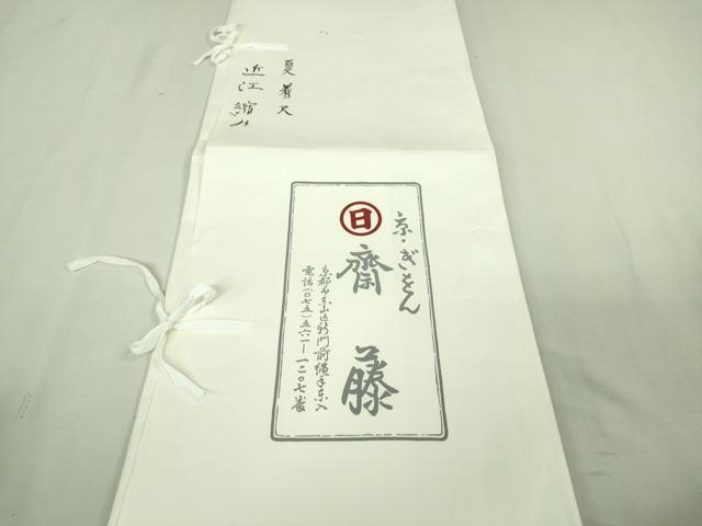 平和屋本店■極上　夏物　京都祇園の老舗　ぎをん齋藤　近江縮み　薄萌葱色地　たとう紙付き　逸品　DZAA8201kh5