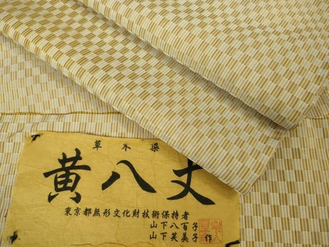 平和屋本店■極上　山下八百子　山下芙美子　本場黄八丈　市松綾織　紬　単衣　草木染　証紙付き　逸品　DZAA8207kh5