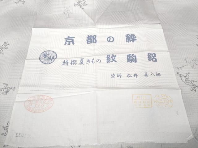 平和屋着物＊極上 夏物 小紋 絞駒絽 染師 松井喜八郎 鳥獣戯画 暈し染め 反端付き 逸品 DZAA8208kh5