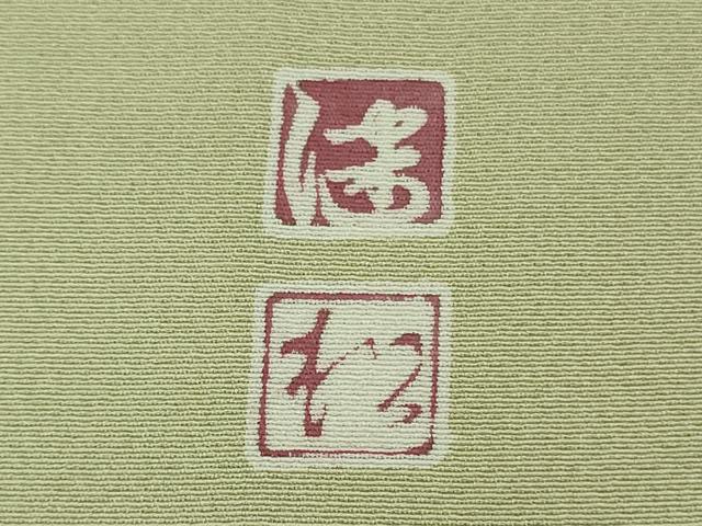 平和屋本店■極上　京加賀友禅　松本健一　訪問着　渡橋笹松花文　柳鼠色地　暈し染め　やまと誂製　逸品　未使用　DZAA8235kh5